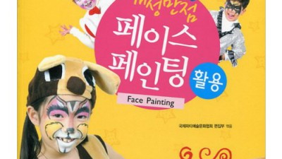 페이스페인팅 책 완전 정복! 꿀팁 대방출🎁
